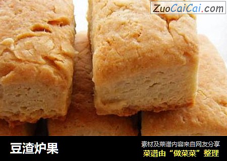 豆渣炉果
