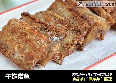 干炸带鱼