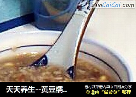天天养生--黄豆糯米粥