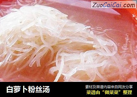 白萝卜粉丝汤