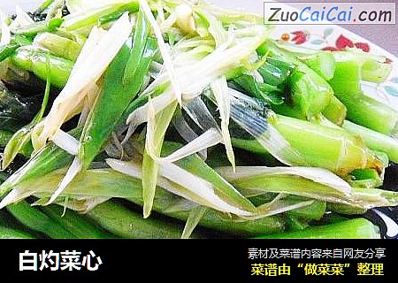 白灼菜心