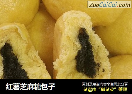红薯芝麻糖包子