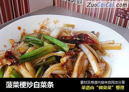 菠菜梗炒白菜条