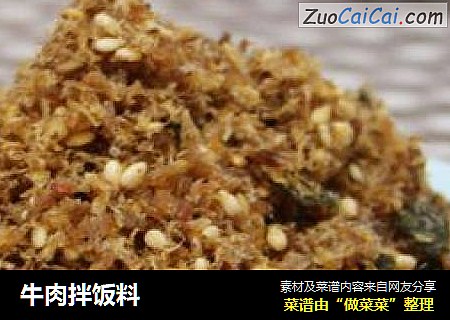 牛肉拌饭料