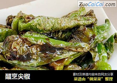 醋烹尖椒