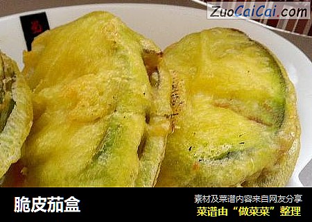 脆皮茄盒
