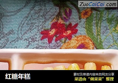 红糖年糕