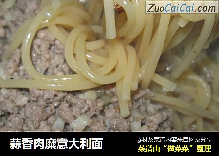 蒜香肉糜意大利面