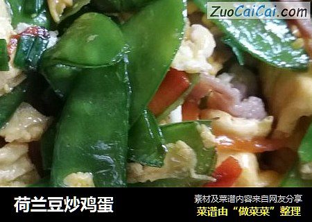 荷兰豆炒鸡蛋