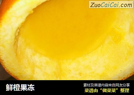 鲜橙果冻