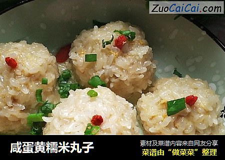 咸蛋黄糯米丸子