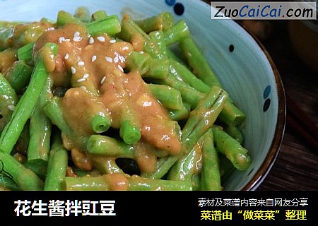 花生酱拌豇豆