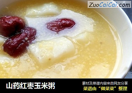山药红枣玉米粥