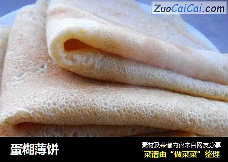 蛋糊薄饼