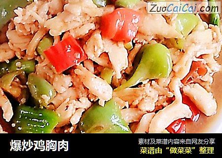 爆炒鸡胸肉