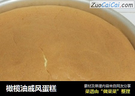 橄榄油戚风蛋糕