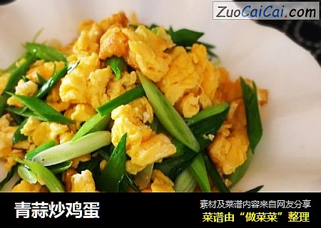 青蒜炒鸡蛋