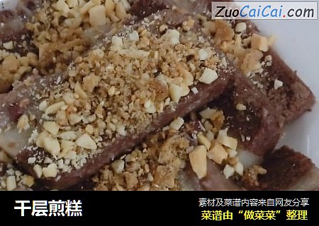 千层煎糕