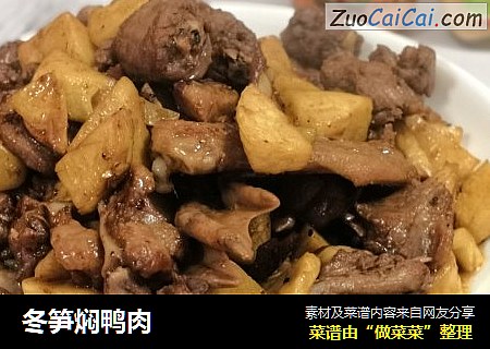 冬笋焖鸭肉