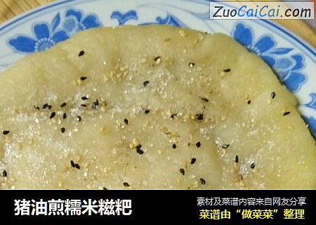 猪油煎糯米糍粑