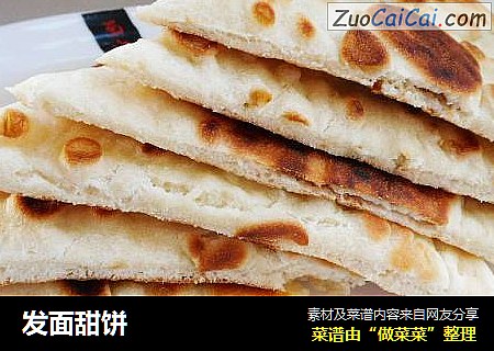 发面甜饼