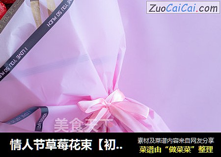 情人节草莓花束【初味日记】