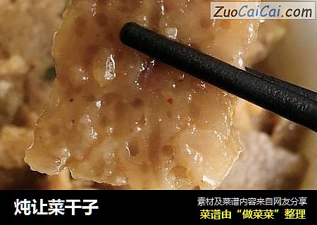 炖让菜千子