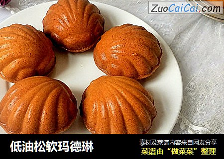 低油松软玛德琳
