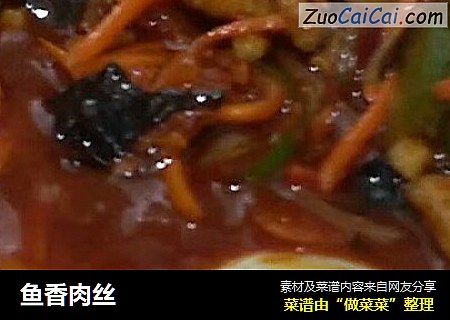 鱼香肉丝