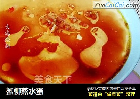 蟹柳蒸水蛋