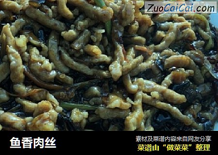 鱼香肉丝