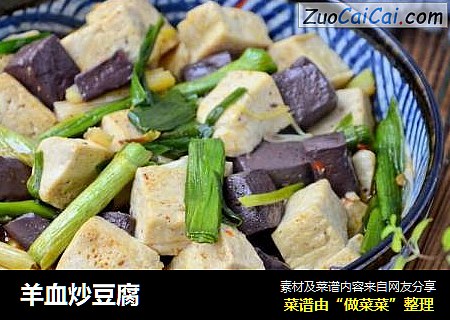 羊血炒豆腐