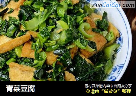 青菜豆腐