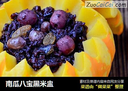南瓜八宝黑米盅