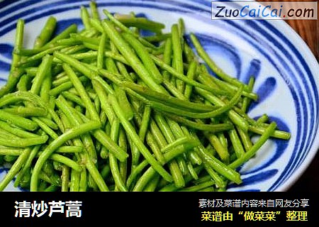 清炒芦蒿