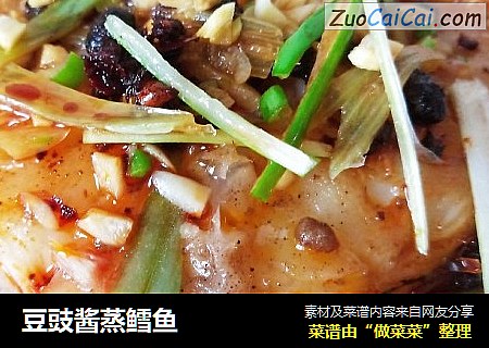 豆豉酱蒸鳕鱼