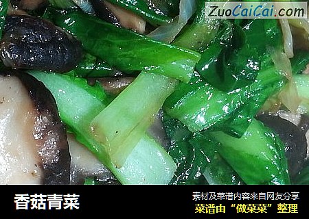 香菇青菜