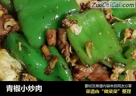 青椒小炒肉