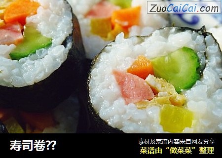 寿司卷??