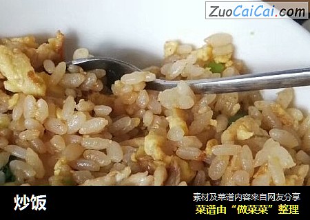 炒饭