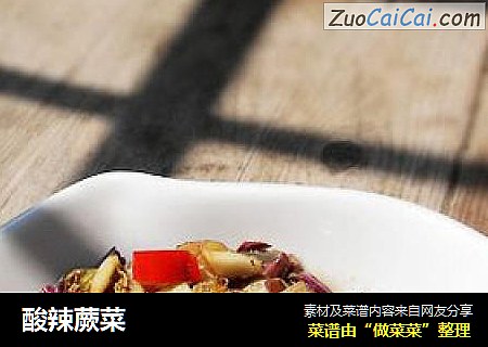 酸辣蕨菜
