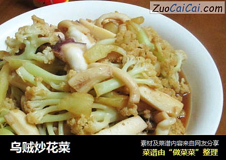 乌贼炒花菜