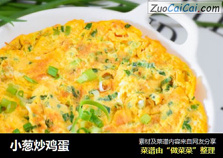 小葱炒鸡蛋