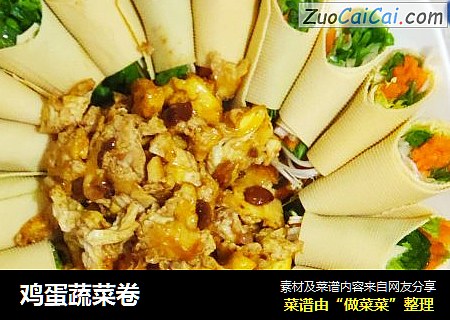鸡蛋蔬菜卷