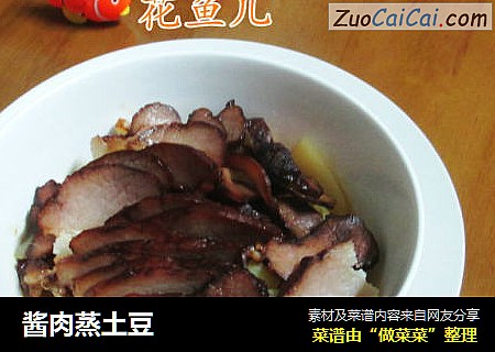 酱肉蒸土豆