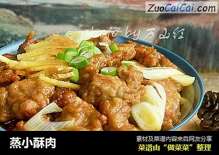 蒸小酥肉