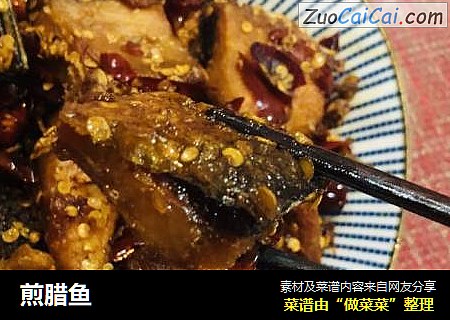 煎腊鱼