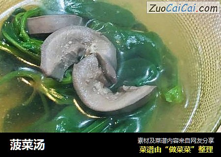 菠菜汤