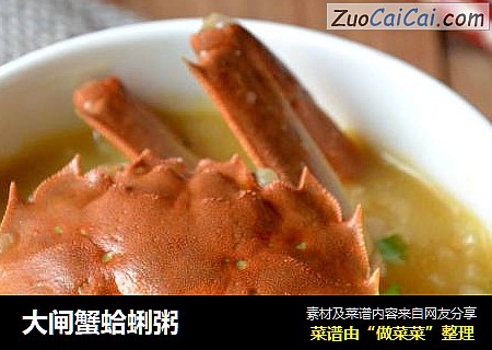 大闸蟹蛤蜊粥