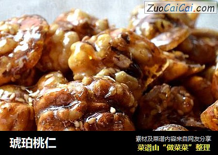 琥珀桃仁